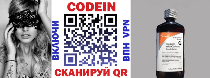 Codein напиток Lean (лин)  Северо-Курильск 